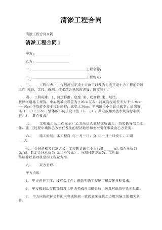 清淤工程合同