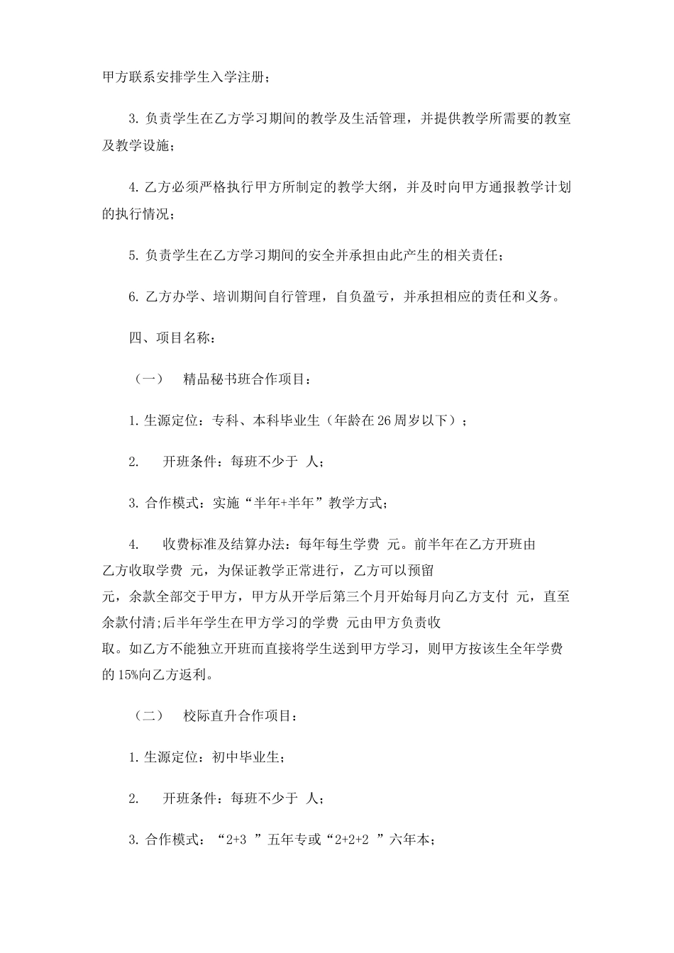 项目合作合同协议书样本_第2页