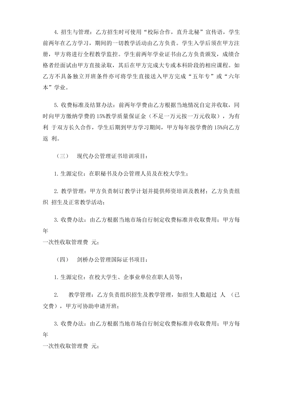 项目合作合同协议书样本_第3页