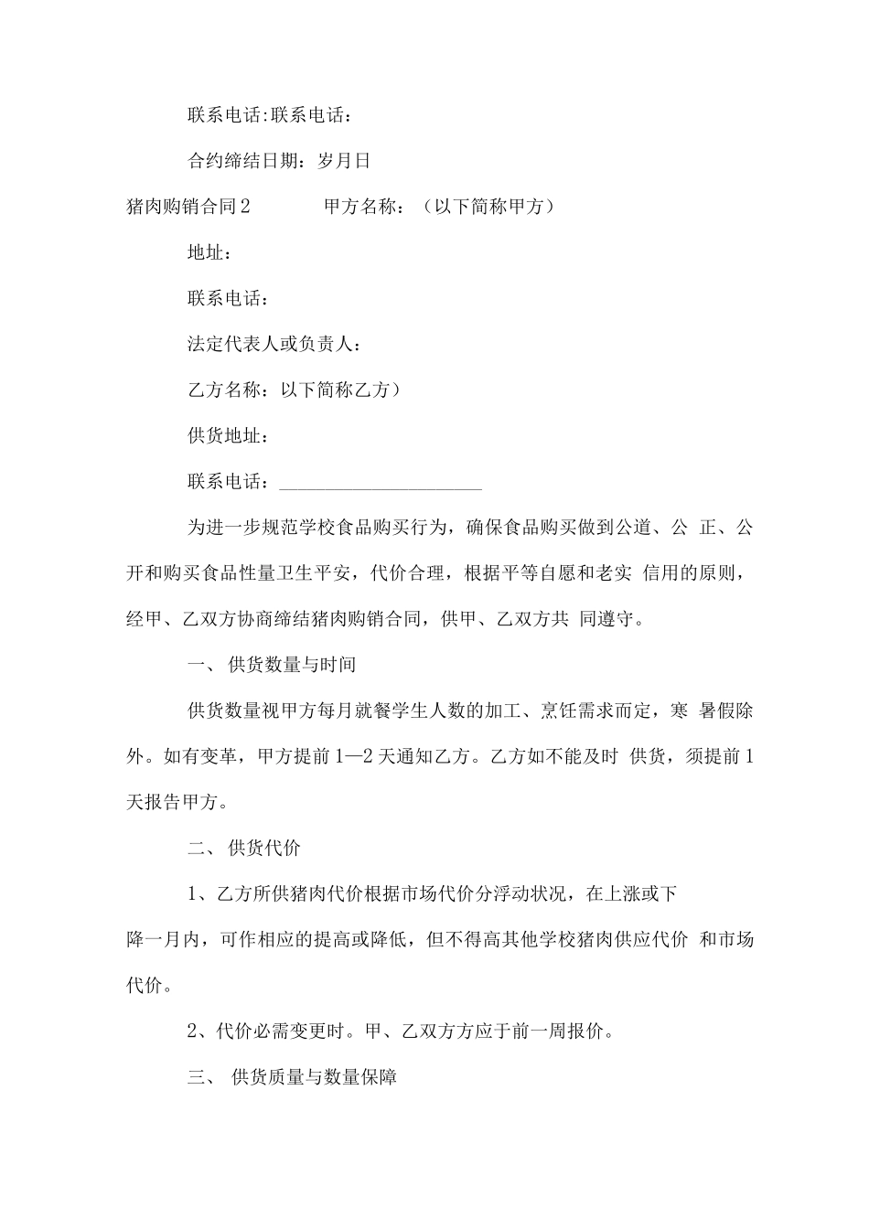 猪肉购销合同_第3页