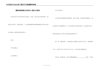 最新短期借款合同范本三篇汇总荐读
