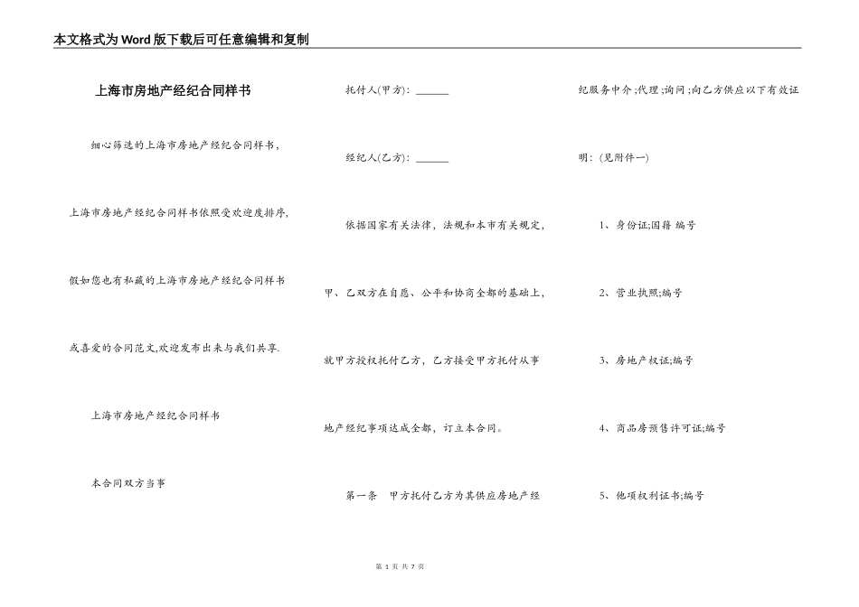 上海市房地产经纪合同样书_第1页