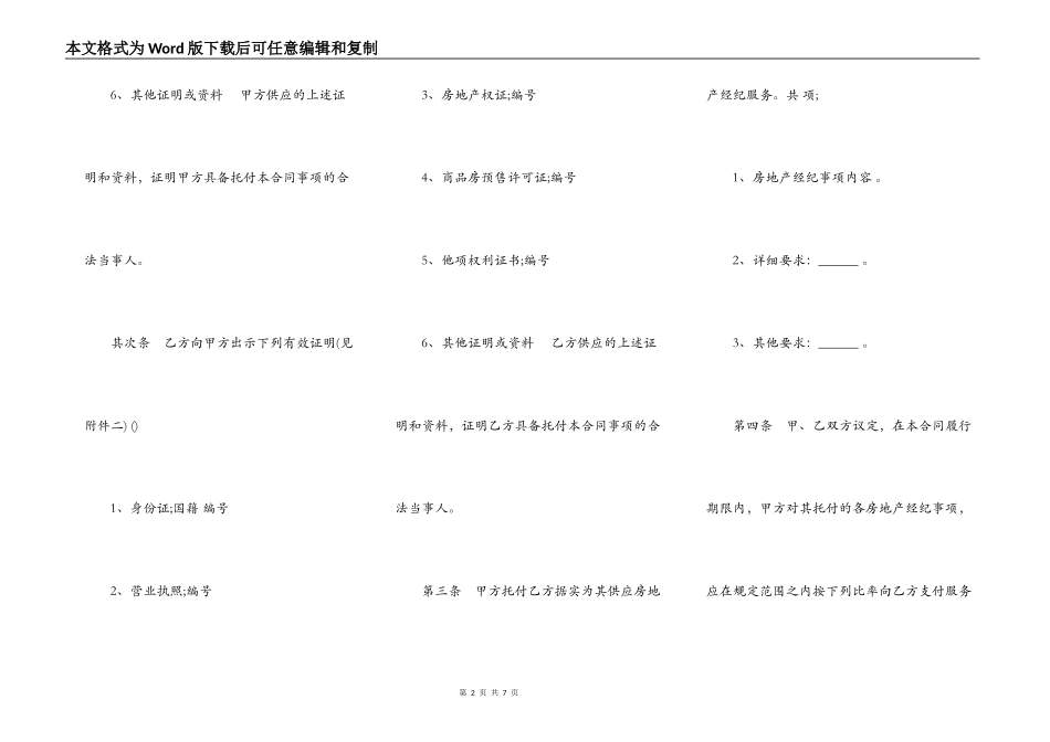 上海市房地产经纪合同样书_第2页