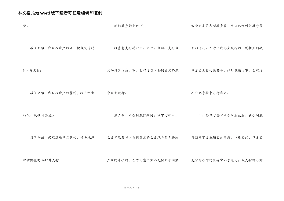 上海市房地产经纪合同样书_第3页