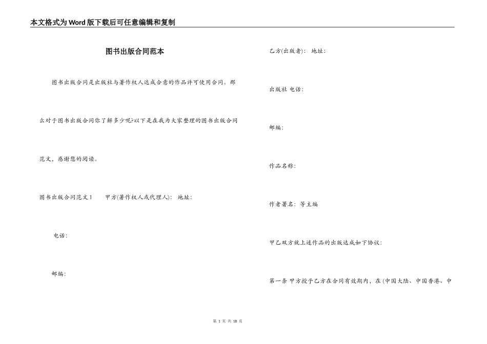 图书出版合同范本_第1页