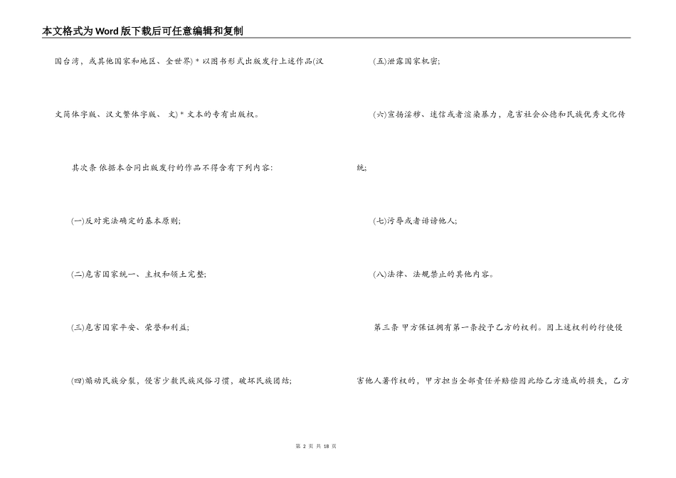 图书出版合同范本_第2页