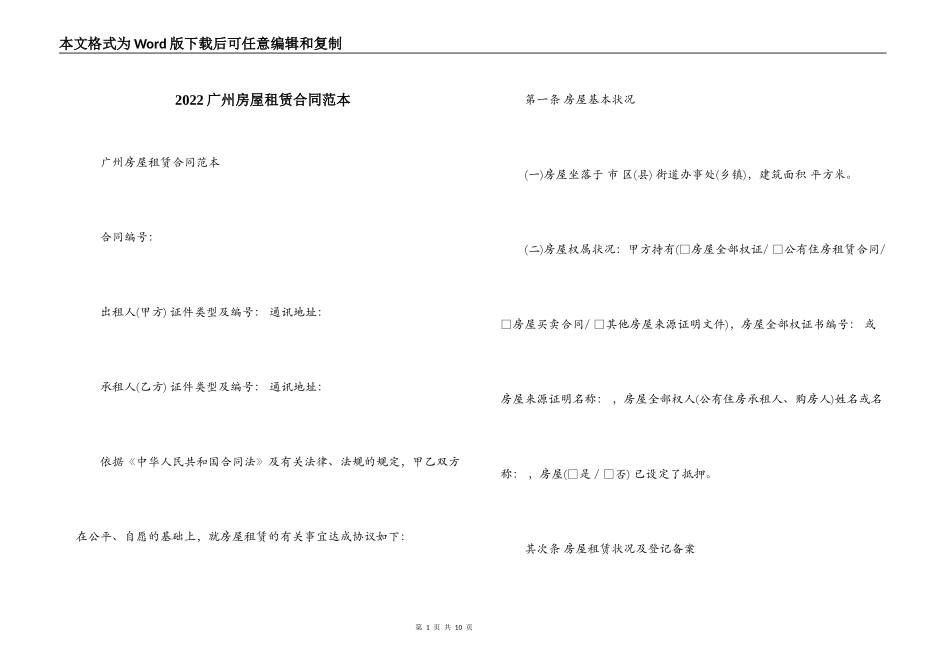2022广州房屋租赁合同范本_第1页
