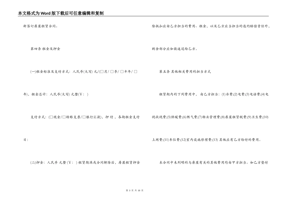 2022广州房屋租赁合同范本_第3页