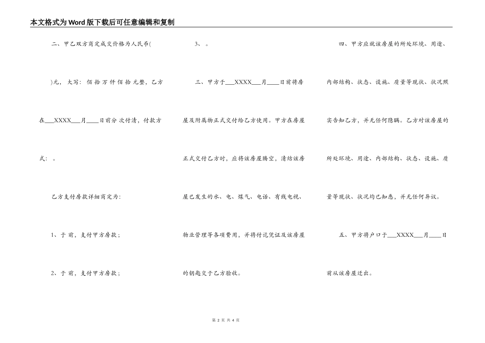 简易房屋买卖合同书通用样书_第2页