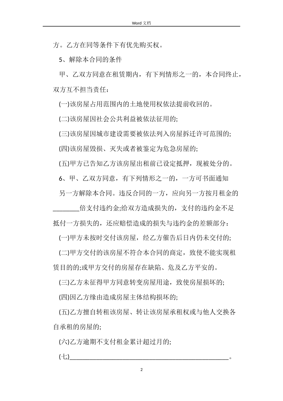 上海租房合同范本_第2页