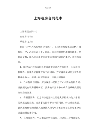 上海租房合同范本