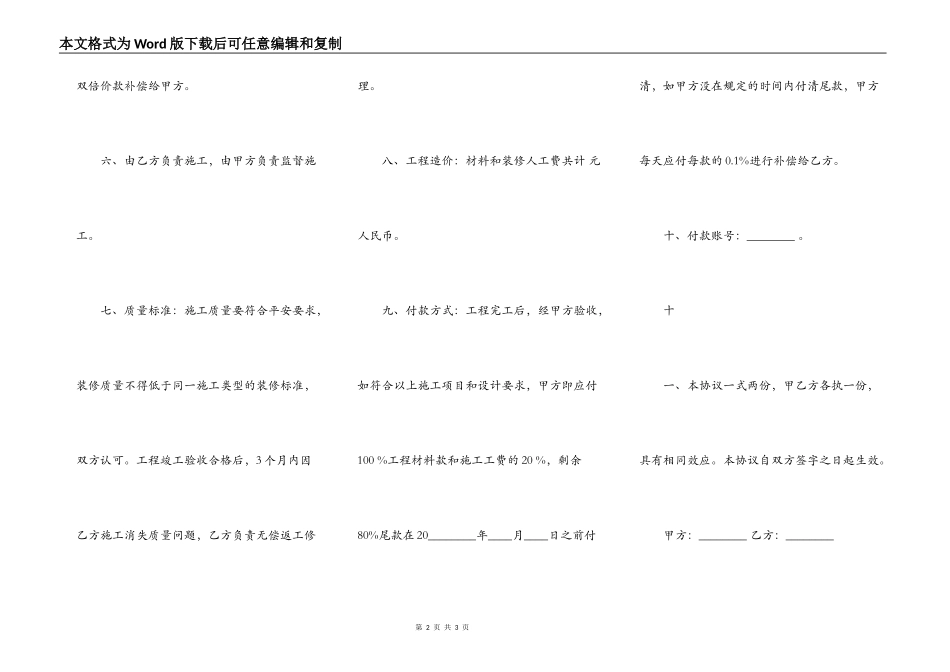 自家房屋装修包工不包料热门合同样书_第2页