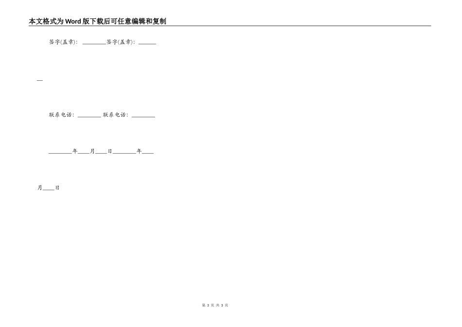 自家房屋装修包工不包料热门合同样书_第3页