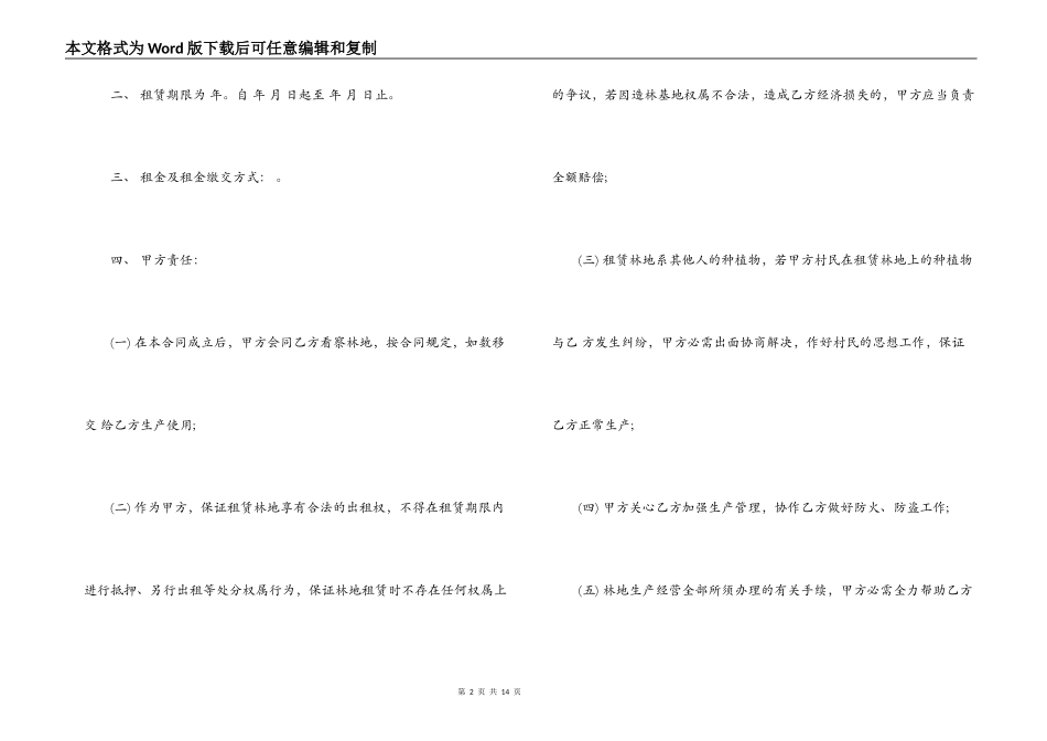山林租赁合同范本_第2页