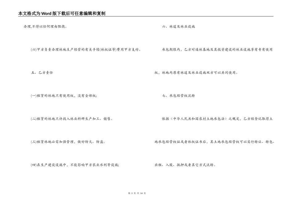 山林租赁合同范本_第3页