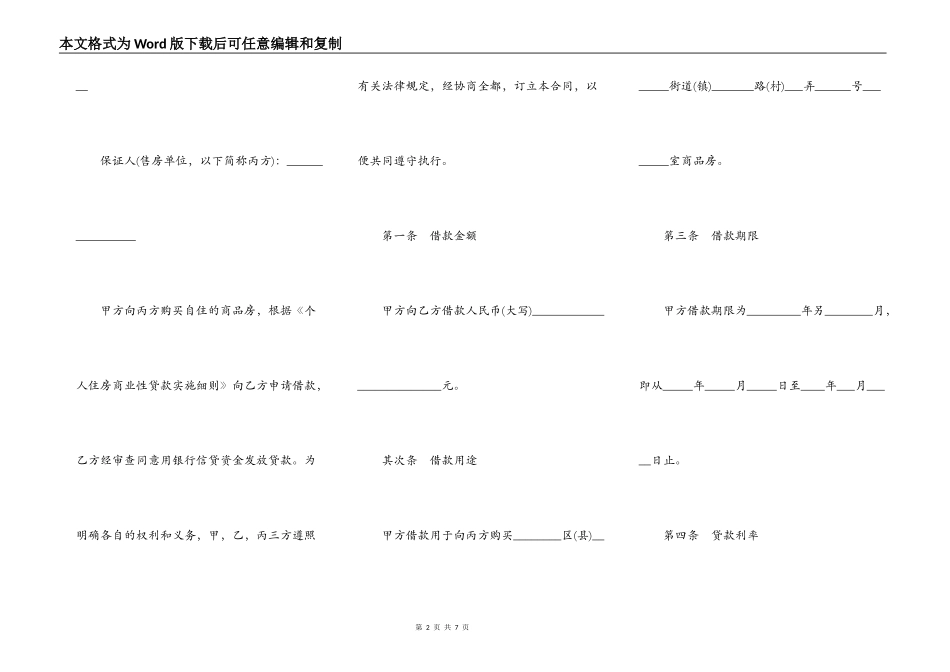 个人住房抵押担保借款合同格式_第2页