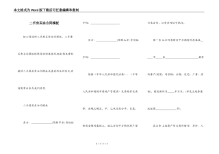 二手房买卖合同模板