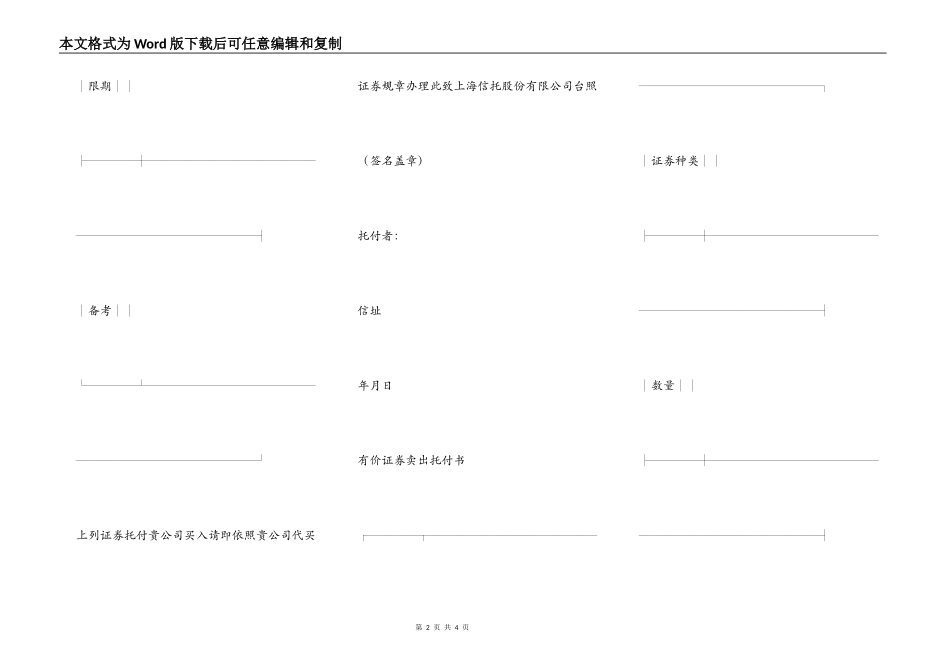 证券合同范文 证券合同样本_第2页