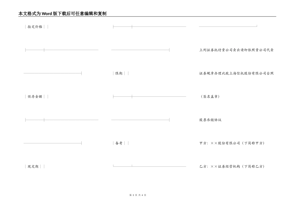 证券合同范文 证券合同样本_第3页