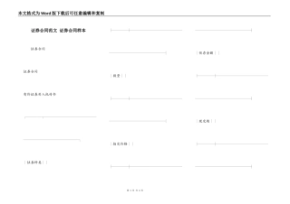 证券合同范文 证券合同样本