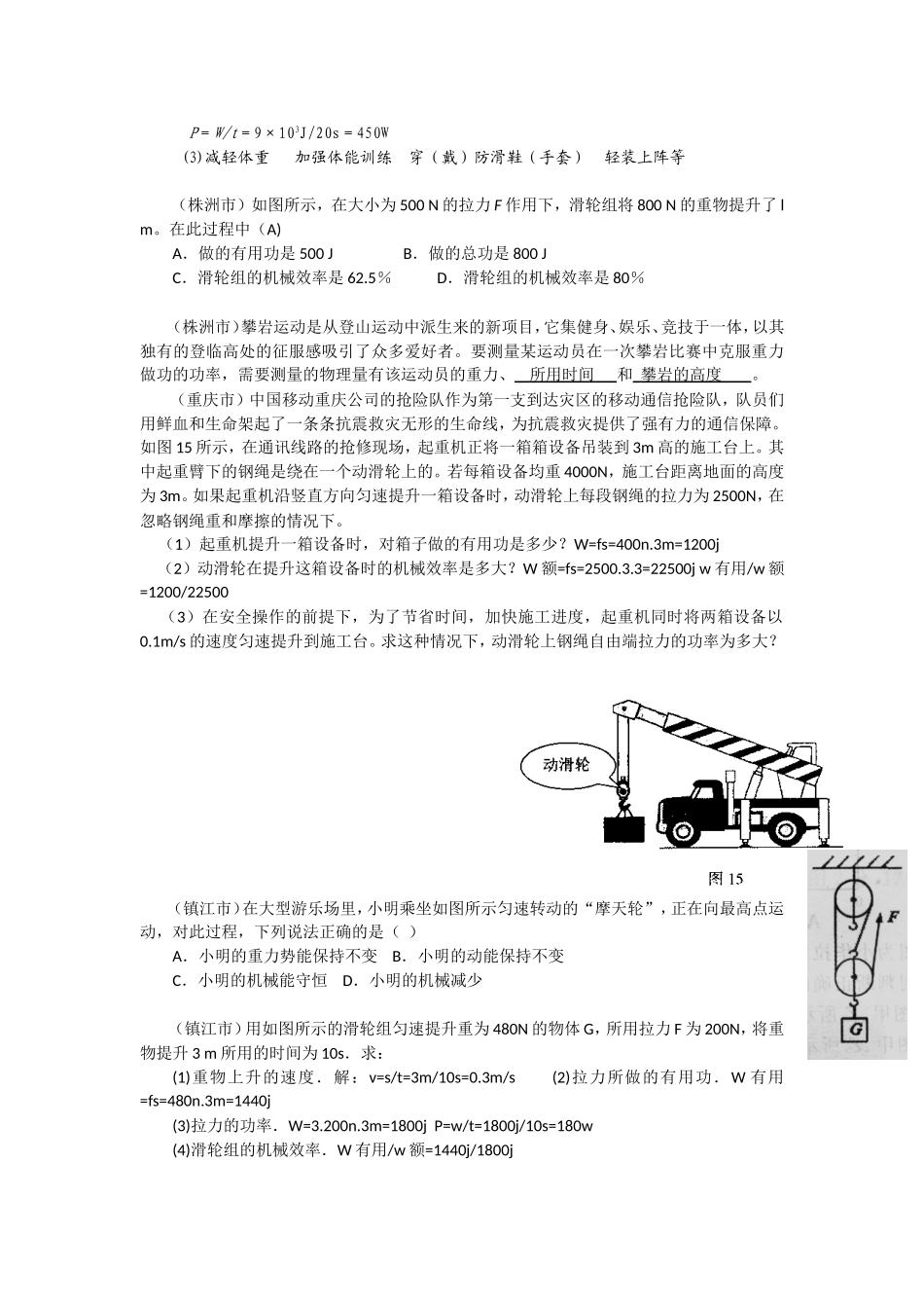 中考试题汇编机械功与机械能_第2页