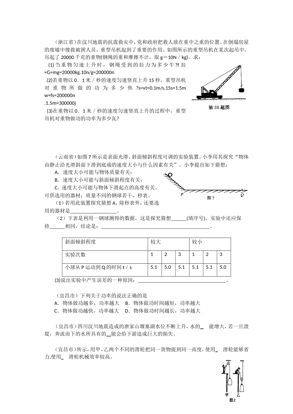 中考试题汇编机械功与机械能_第3页