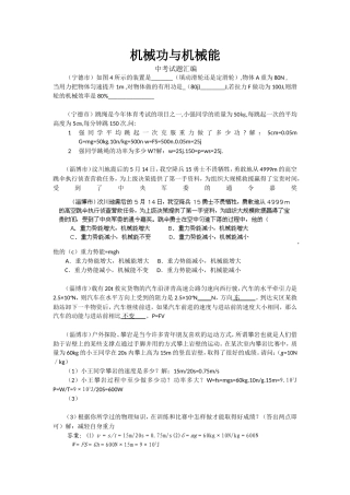 中考试题汇编机械功与机械能