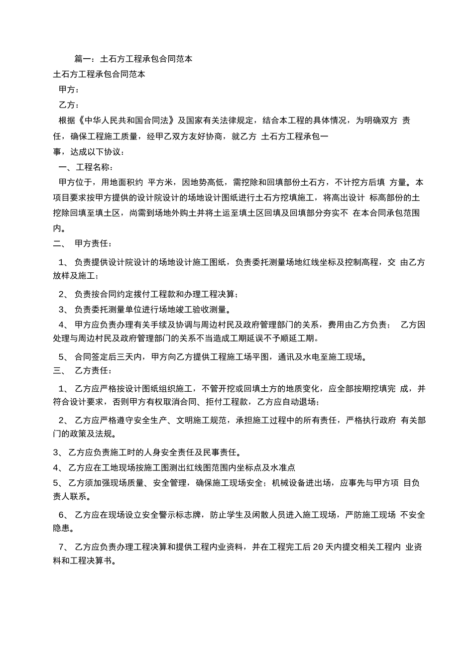 土方承包合同范本_第1页