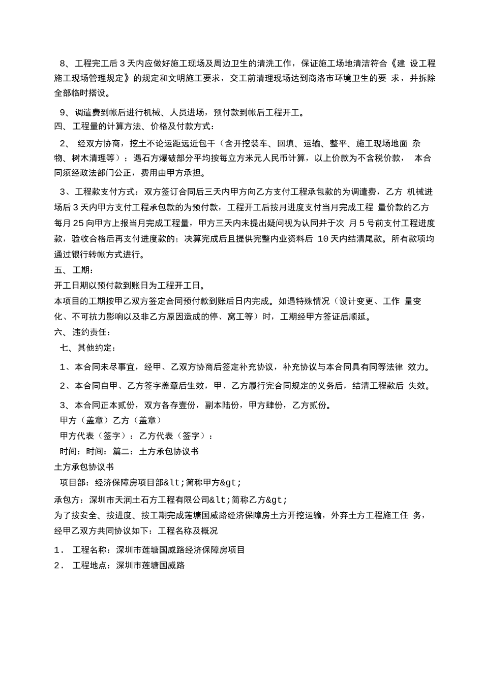 土方承包合同范本_第2页