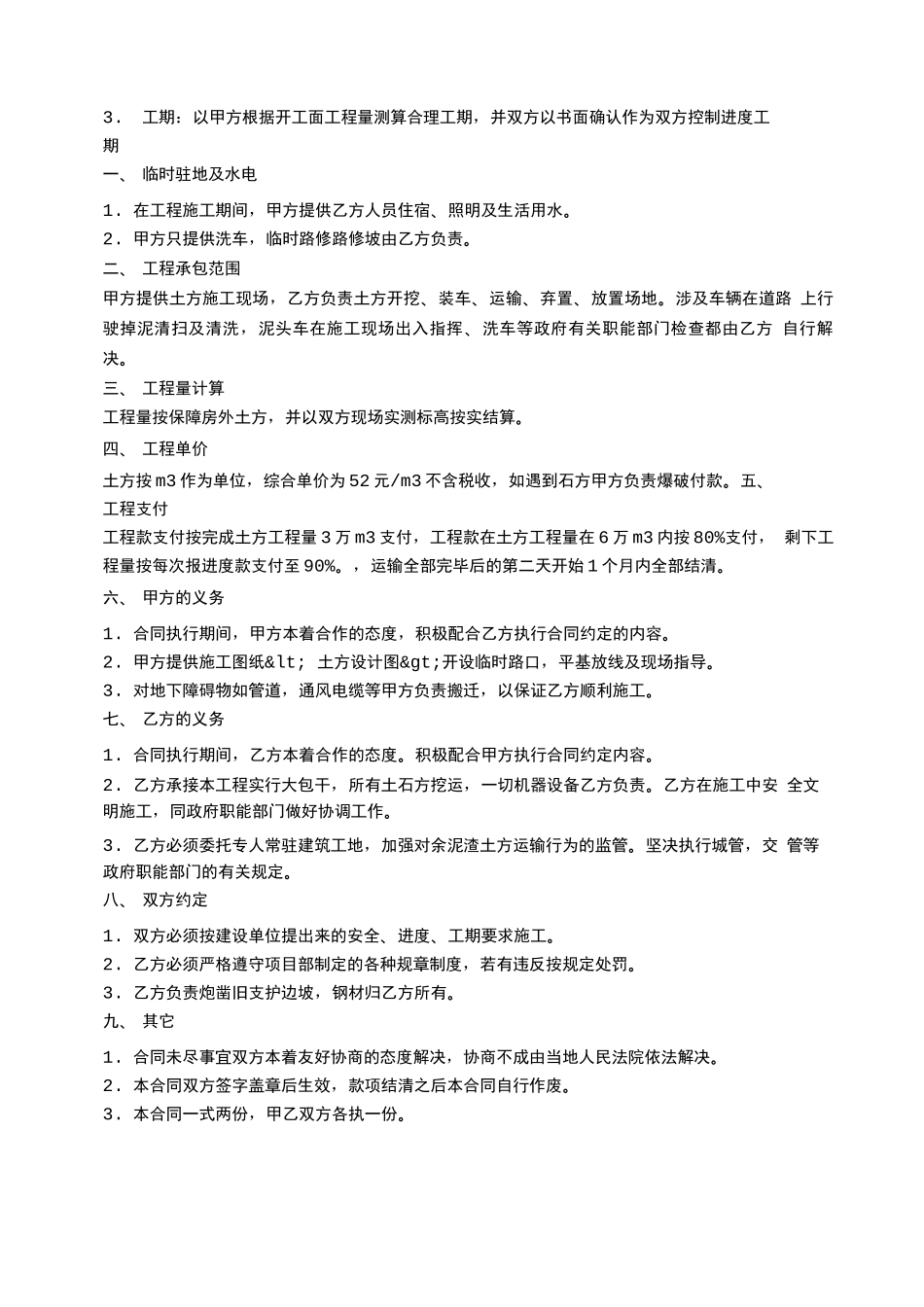 土方承包合同范本_第3页