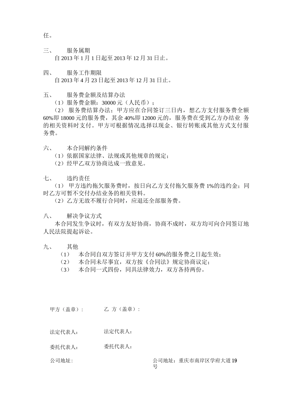 税收筹划合同_第3页