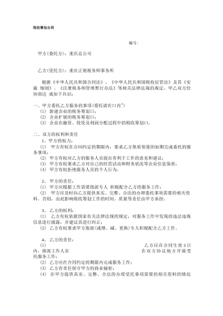 税收筹划合同