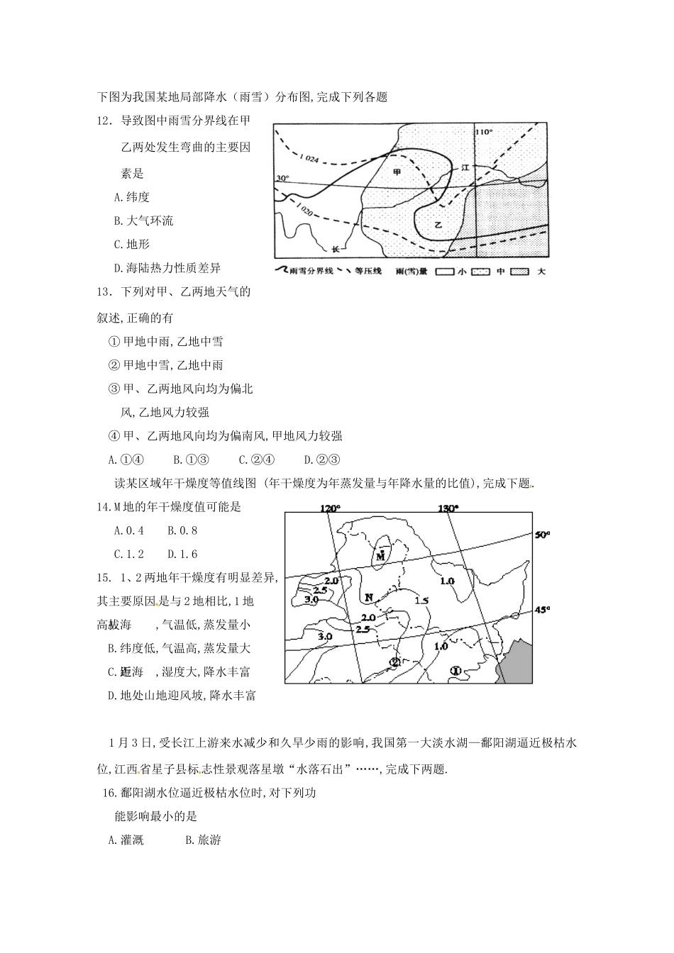 学年度第二学期第一次检测高二年级地理学科试题_第3页