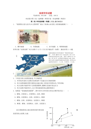 学年度第二学期第一次检测高二年级地理学科试题