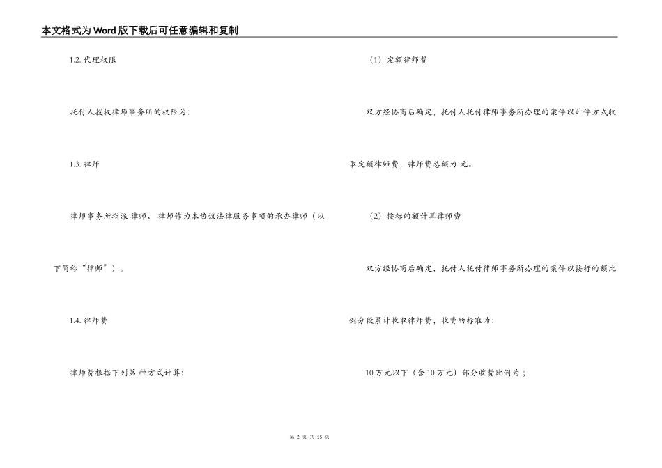 民事案件聘请律师合同书范本_第2页