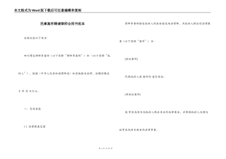 民事案件聘请律师合同书范本