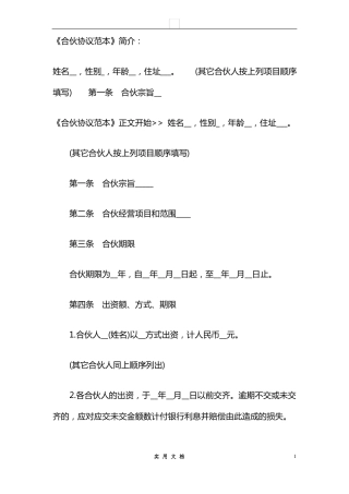 合同普及---合资办厂协议书