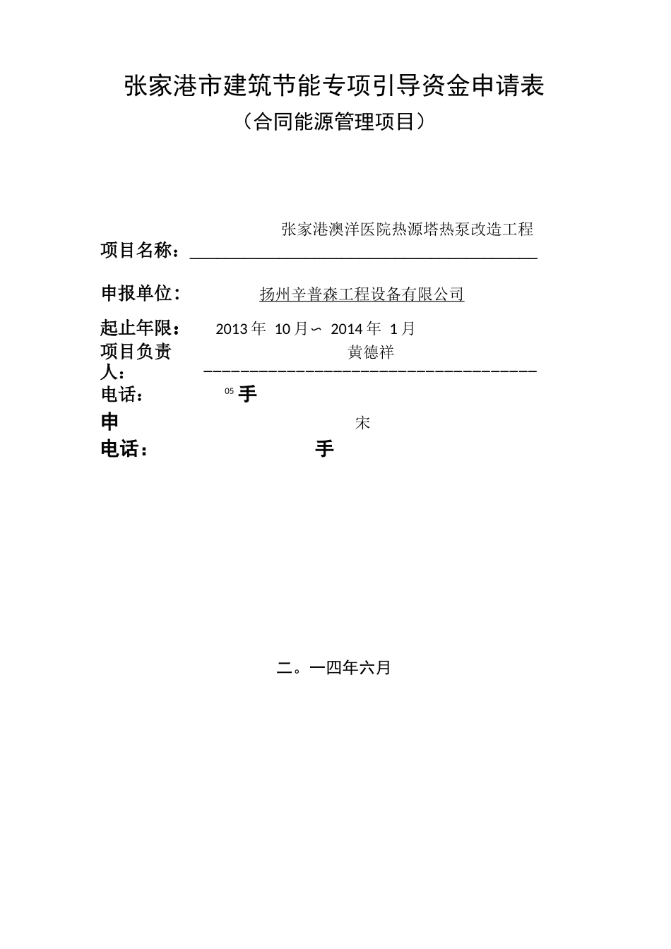 医院合同能源管理_第2页