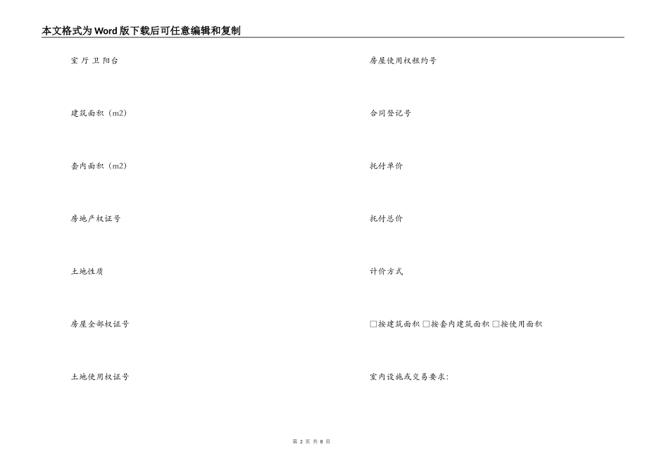 房地产交易居间合同_第2页