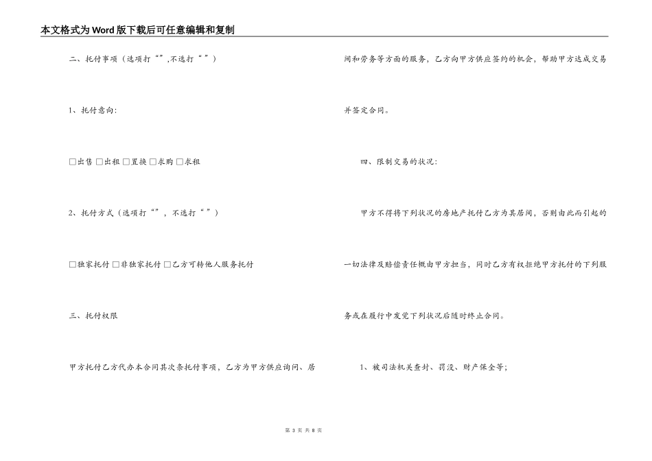 房地产交易居间合同_第3页
