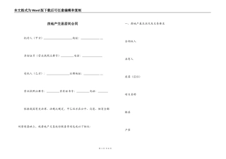 房地产交易居间合同