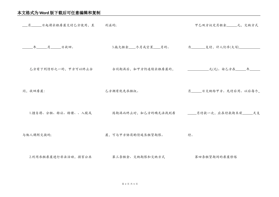 成都房屋出租合同范本_第2页