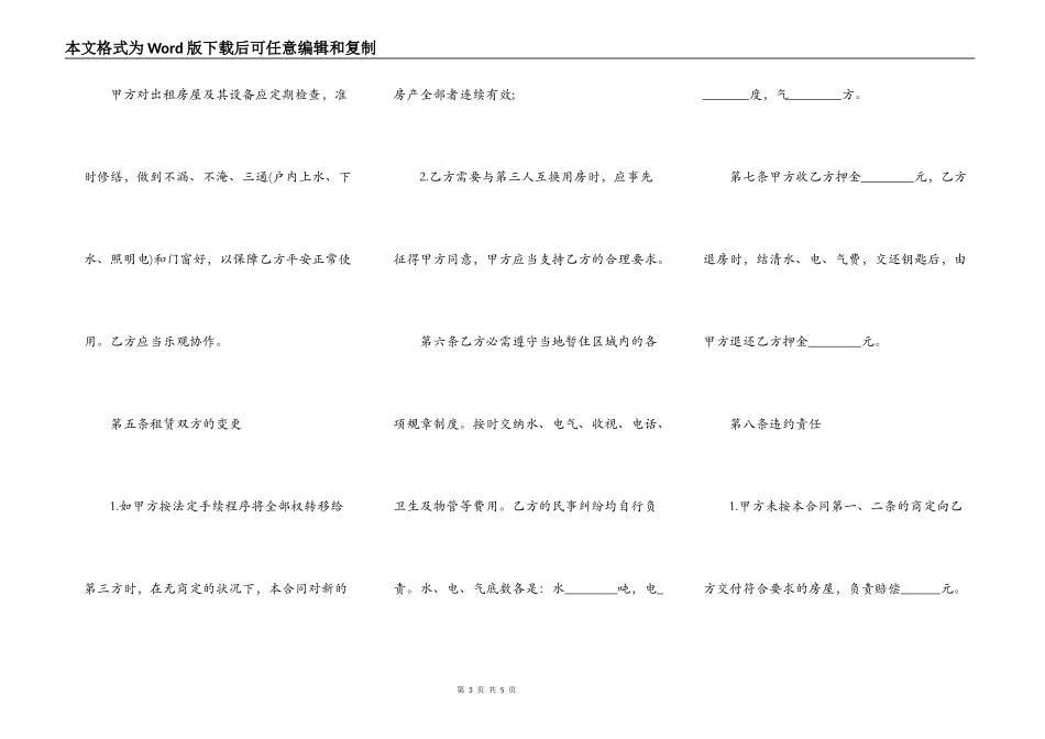 成都房屋出租合同范本_第3页