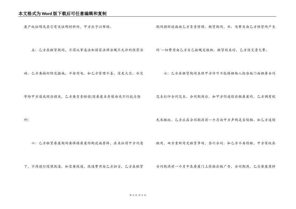 2022年门面租房合同范本简单版_第2页