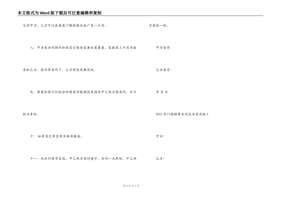 2022年门面租房合同范本简单版_第3页
