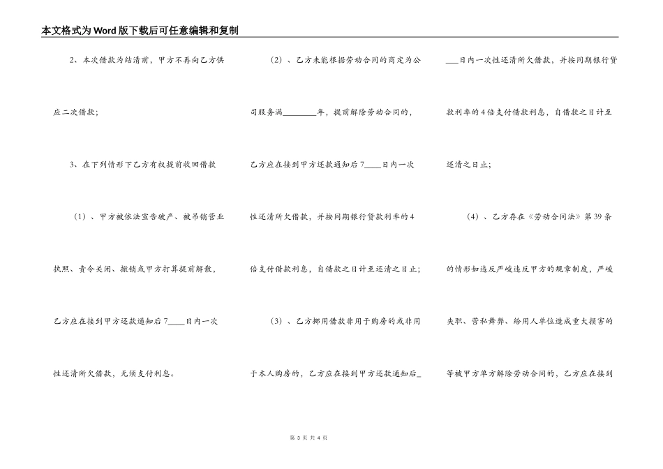 XX精装房购房合同样本_第3页
