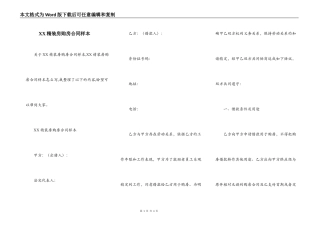 XX精装房购房合同样本