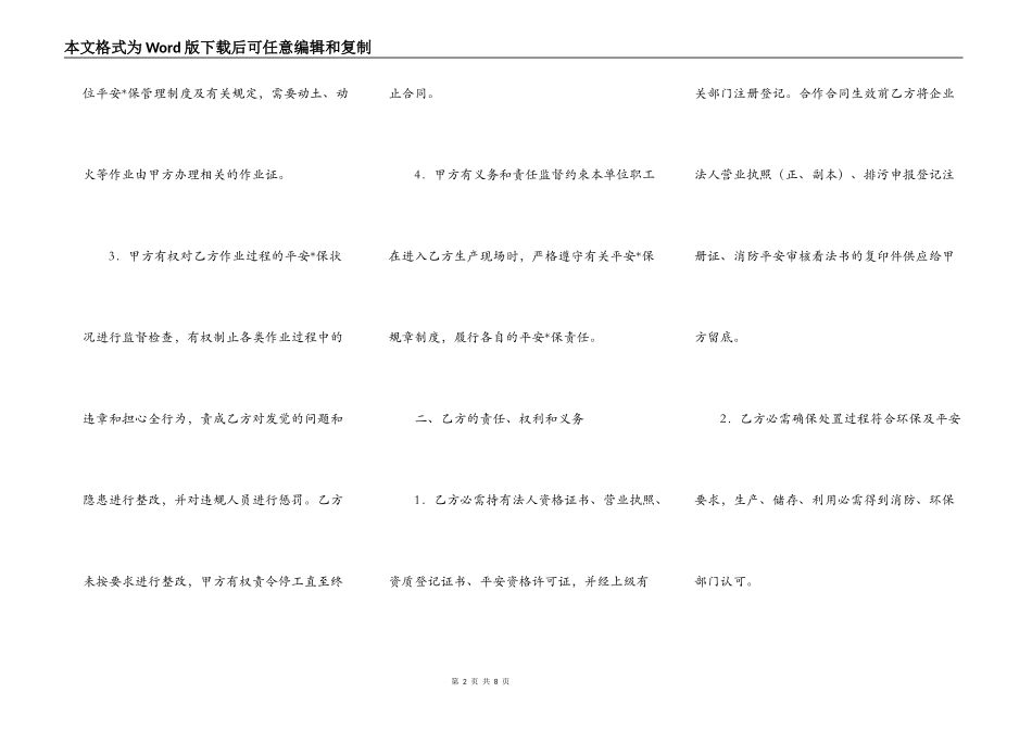 工业氯化钠处理合作安全环保合同_第2页