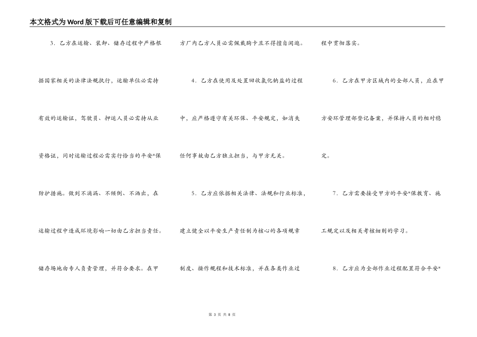 工业氯化钠处理合作安全环保合同_第3页