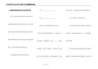 工业氯化钠处理合作安全环保合同